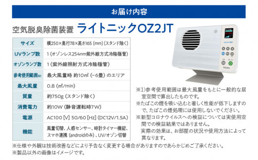 空気脱臭除菌装置「ライトニックOZ2JT」 UV 紫外線 脱臭 除菌 ペット ホコリ 空気 浄化 ウイルス 対策 福岡 志免