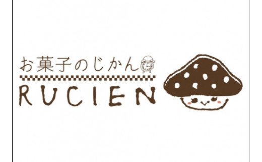 （冷蔵）濃厚なのに重くない　RUCIEN　特製　バスクチーズケーキ　5号サイズ／濃厚　熟成　バスク　チーズケーキ　洋菓子　伊勢志摩