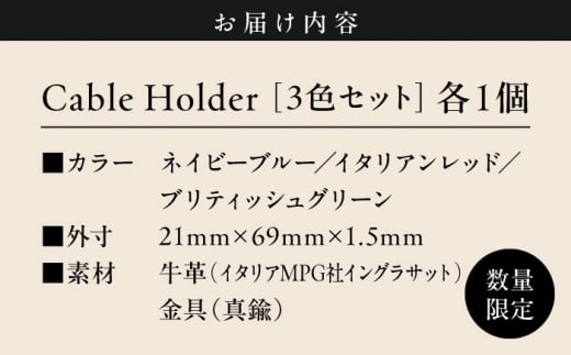 ケーブルホルダー 牛革 レザー コード 収納 神奈川県