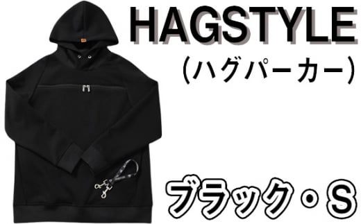 No.106-01 【ブラック・S】HAGSTYLE（ハグパーカー） ／ ファッション ユニセックス 男女兼用 長袖 埼玉県