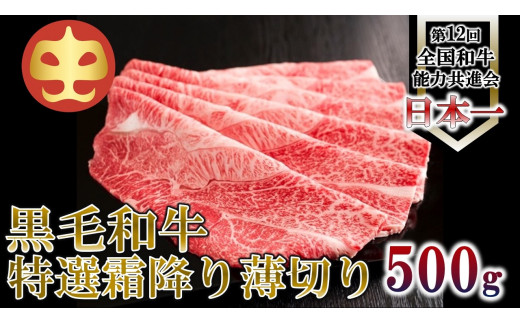 【うしの中山】 霜降り うす切り しゃぶしゃぶ すき焼き 用 500g