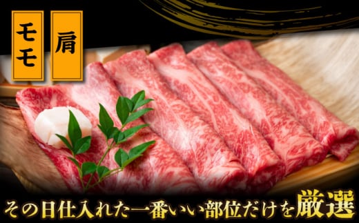 【訳あり】【A4～A5】長崎和牛赤身霜降りしゃぶしゃぶすき焼き用（肩・モモ）400g【株式会社 MEAT PLUS】 [DBS021]