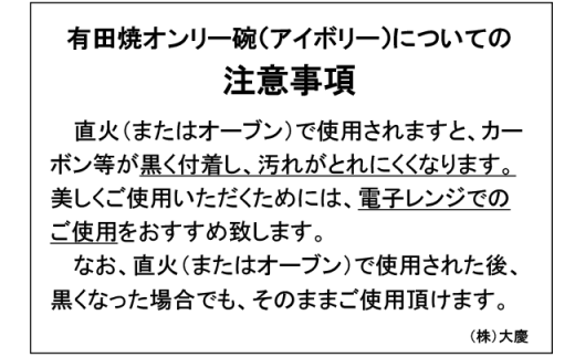 有田焼 熱々のまま食卓へ「Only碗」（アイボリー） A20-86