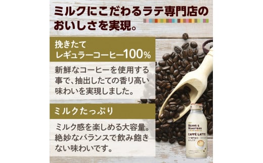 【UCC BEANS & ROASTERS カフェラテ 缶375g×24本】 UCC 缶 コーヒー カフェラテ　AB03