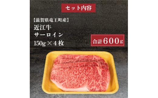 近江牛 サーロインステーキ 600g 冷凍 黒毛和牛  ( ブランド牛 牛肉 和牛 日本 三大和牛 贈り物 ギフト 国産 滋賀県 竜王町 岡喜 神戸牛 松阪牛 に並ぶ 日本三大和牛 ふるさと納税 )