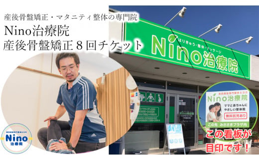 産後骨盤矯正　8回チケット /// 妊娠 出産 産後 骨盤矯正 骨盤ケア 腰痛 肩こり 体験チケット 託児付き 託児無料 奈良県 広陵町