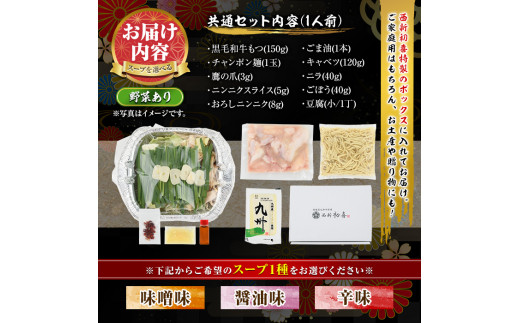 黒毛和牛もつ鍋セット(野菜あり)辛味(1人前)辛味(1人前) モツ鍋 もつ鍋セット 国産牛 牛モツ 小腸 ホルモン 野菜つき 豆腐 ちゃんぽん ＜離島配送不可＞【ksg0477-C】【西新初喜】