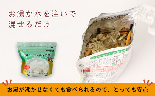 非常食 保存食 米 5年 食品 フリーズドライ ご飯 白米 30食 保存食セット 備蓄 食料 《知内FDセンター》 