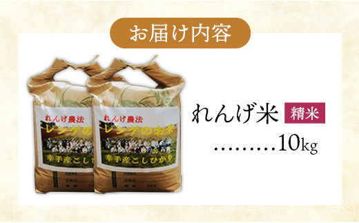 レンゲ米　こしひかり 精米 5㎏×2袋 - コシヒカリ 白米 10kg 5kgずつ 2袋 レンゲ農法 れんげ農法 栽培 埼玉県 幸手市 幸手市産