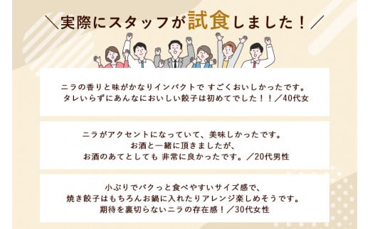 【数量限定】 ニラたっぷり肉餃子 2袋 肉餃子30個×2袋 60個 ぎょうざ ギョウザ 餃子 ニラ にら ローズポーク 豚肉 小美玉産 茨城県産 名産 冷凍 17-U