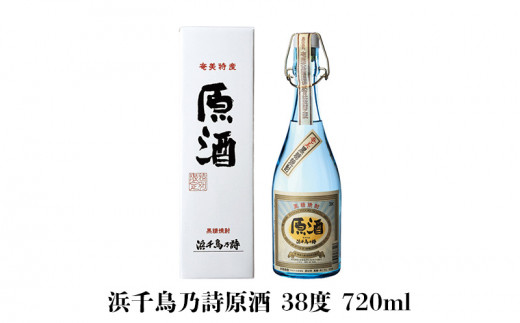 奄美黒糖焼酎 高倉30度・浜千鳥乃詩原酒38度 720ml瓶 ２本セット 鹿児島県 奄美群島 奄美大島 龍郷町 黒糖 焼酎 お酒 蒸留酒 アルコール 糖質ゼロ プリン体ゼロ 低カロリー 晩酌 ロック ストレート 水割り お湯割り お取り寄せ 720ml 2本