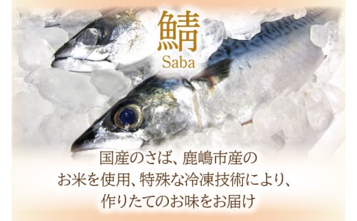 KCI-2　バッテラ5本入 さば 鯖 寿司 ばってら すし 青魚 御祝 美味しい 和食 茨城県 鹿嶋市 魚 さかな 日本食