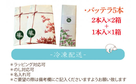 KCI-2　バッテラ5本入 さば 鯖 寿司 ばってら すし 青魚 御祝 美味しい 和食 茨城県 鹿嶋市 魚 さかな 日本食