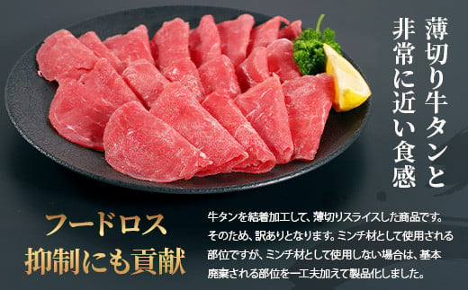 【訳あり】 牛タン スライス 1kg (500g×2) 