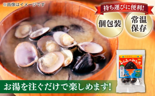 【砂抜き不要】お湯をそそぐだけ！宍道湖産しじみのみそ汁1食用×50袋セット 島根県松江市/平野醤油 [ALCA004]