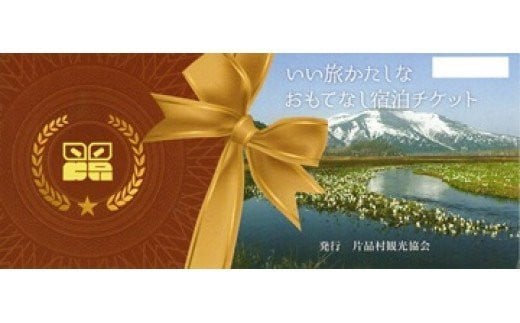 おもてなし宿泊券2冊&共通スキーリフト一日券（引換券）1枚（2025シーズン）セット