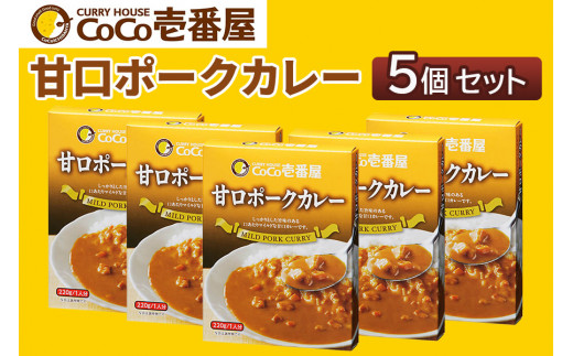 [いつもの味を、ご家庭で！] ココイチ カレー Rセット (甘口ポーク5個)｜CoCo壱番屋 常温保存 簡単 時短 自宅用 キャンプ プレゼント お試し ふるさと納税 [0559]