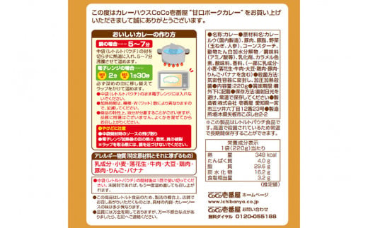 [いつもの味を、ご家庭で！] ココイチ カレー Rセット (甘口ポーク5個)｜CoCo壱番屋 常温保存 簡単 時短 自宅用 キャンプ プレゼント お試し ふるさと納税 [0559]