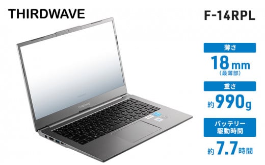 ノートパソコン 14インチ モバイルノート サードウェーブ THIRDWAVE F-14RPL ドスパラノートパソコン