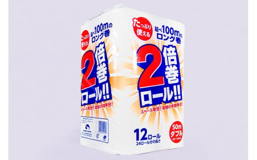 《11月～順次発送》【2倍巻き】トイレットペーパーダブル(50ｍ)72個「無香料」 エコ 再生紙100％ リサイクル 送料無料 大容量 日用品 まとめ買い 日用雑貨 紙 消耗品 生活必需品 備蓄 物価高騰対策 防災 備蓄 生活雑貨 SDGs