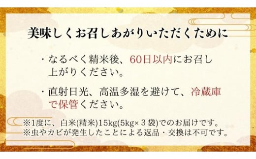 《3ヶ月定期便》 【生産者支援】 《令和5年産》茨城県桜川市産こしひかり 15kg（ 5kg × 3袋 ）× 3回 茨城県産 桜川 米 お米 白米 コメ ごはん 精米 コシヒカリ 国産 限定 [SC035sa]