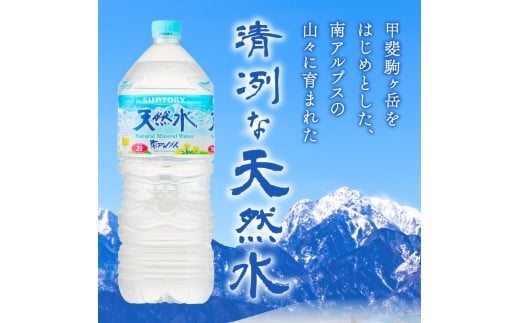 【６ヵ月定期便】サントリー天然水 南アルプス（2L×6本）