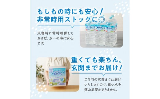 【６ヵ月定期便】サントリー天然水 南アルプス（2L×6本）