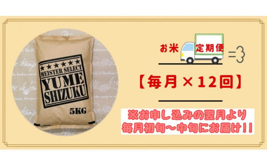 CI711【１２回定期便】『夢しずく』白米５ｋｇ 佐賀のブランド米！【五つ星お米マイスター厳選！】