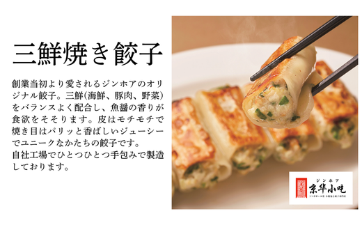 ジンホア一押し！大人気点心セット 44個入（小籠包20個・焼き餃子24個）/長野県白馬村  中華点心  本格中華  飲茶  シンガポール発  大容量 食べ比べ お取り寄せグルメ 冷凍【H0390346】