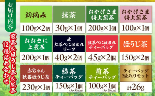 （亀）伊達製茶 亀山産煎茶、ほうじ茶、紅茶詰合せ 亀山市/伊達丸亀製茶 伊勢茶 セット 送料無料 [AMAH003]