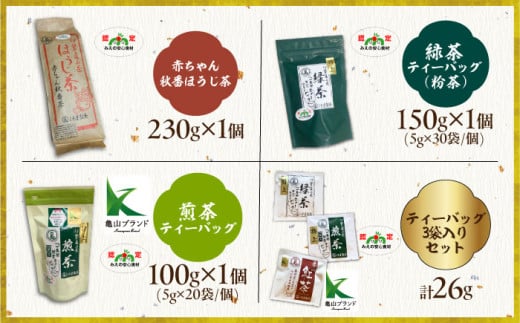 （亀）伊達製茶 亀山産煎茶、ほうじ茶、紅茶詰合せ 亀山市/伊達丸亀製茶 伊勢茶 セット 送料無料 [AMAH003]