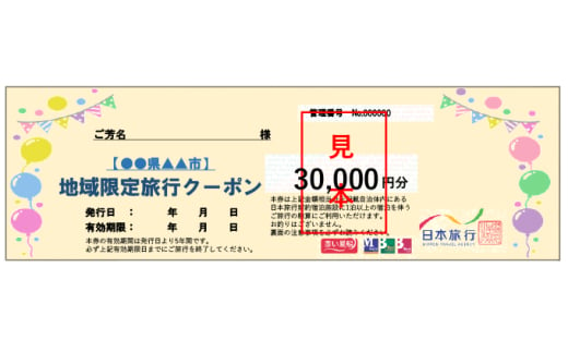 静岡県河津町　日本旅行　地域限定旅行クーポン30,000円分 [№5227-0164]