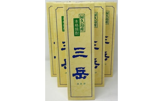 本格いも焼酎　三岳900ml 6本(化粧箱入り)