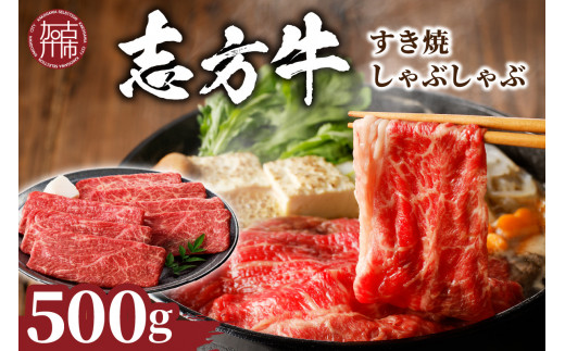 ★選べる配送月★【3月発送】志方牛しゃぶしゃぶ・すき焼(500g)《 牛肉 おすすめ 切り落とし 鍋 セット しゃぶしゃぶ すき焼き 牛肉 冷凍 国産 送料無料 肉 プレゼント お取り寄せ 美味しい 》【2401A00204-03】