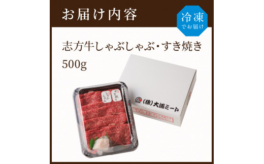 ★選べる配送月★【3月発送】志方牛しゃぶしゃぶ・すき焼(500g)《 牛肉 おすすめ 切り落とし 鍋 セット しゃぶしゃぶ すき焼き 牛肉 冷凍 国産 送料無料 肉 プレゼント お取り寄せ 美味しい 》【2401A00204-03】