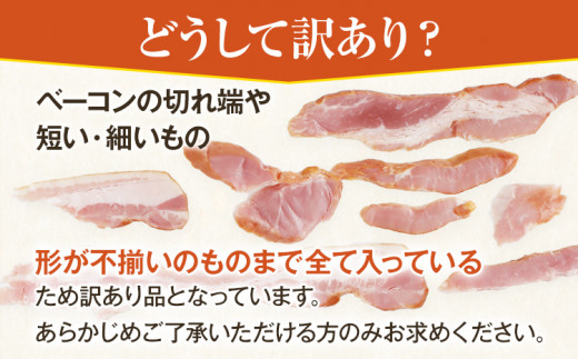 訳あり 厚切りベーコンスライス 900g ベーコン 肉加工品 1パック300g 厚切り 訳あり スライス 豚肉 朝食 小分け 冷凍 乳不使用 卵不使用 学校給食 ベーコンエッグ 炒め物 料理