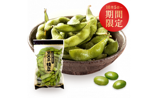 丹波篠山産黒大豆枝豆500g×4袋