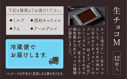 チョコレート スイーツ お菓子 「お好きなお味を1つ選べる」生チョコ《M》12粒 x 1箱／ラム