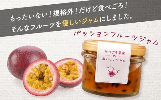 低糖度の果実味あふれるパッションフルーツジャム