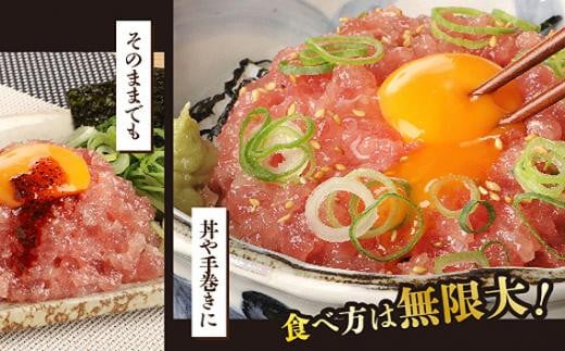 天然まぐろ（目鉢鮪）だけで作ったこだわりのまぐろたたき　1kg ／ マグロ 鮪 タタキ 埼玉県