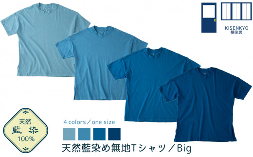 京都・嬉染居 天然藍染め無地Tシャツ（Big）color３[髙島屋選定品］071N704-2 