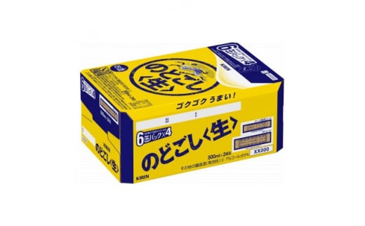 のどごし〈生〉＜仙台工場産＞500ml缶×24本【1412572】