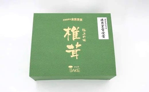 生椎茸 と 乾燥椎茸 のセット 椎茸 しいたけ シイタケ スライス 肉厚 詰合せ 詰め合わせ セット 国産 人気 ランキング おすすめ 贈答 プレゼント お中元 お歳暮 福島県 田村市 福島 田村 テイク