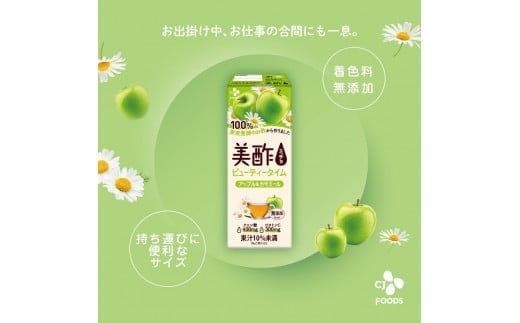 美酢 ビューティータイム アップル＆カモミール (1パック200mL×48本セット) | 茨城県 常陸太田市 果実酢 お酢 カモミール ティーブレンディング ビネガードリンク 新感覚 アップル 果汁 甘み 紅茶 味わい フルーティー ビタミンC クエン酸