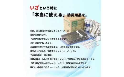 １０年間保証　備蓄用トイレットペーパー（12個　個包装）防災 災害 緊急 安心 簡易 備蓄