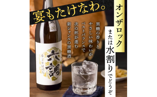 【奄美黒糖焼酎】あまみ六調20度 900ml 2本　A082-013-02