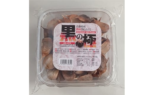 青森県産熟成黒にんにく 黒の極 500g【1122605】