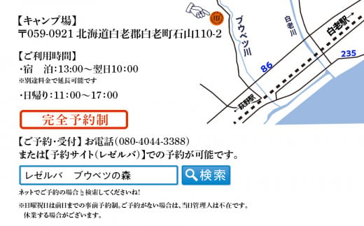 キャンプ場 利用補助券 ブウベツの森 北海道 白老町 （25,000円分）