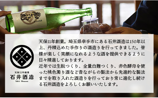 【数量限定】石井酒造　ハッピーハンドセット【純米酒】-２本 セット 720ml 飲みやすい おすすめ 石井酒造 幸手 にごり ピンク 桃色 地酒 純米 日本酒 埼玉県 幸手市 オススメ 権現堂 桜