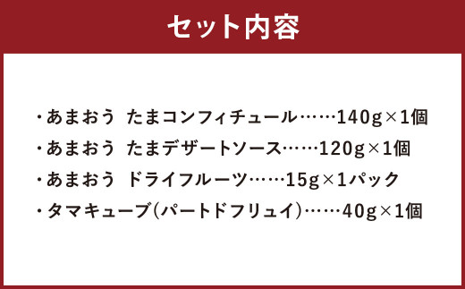 あまおう クラフトセット 4種類